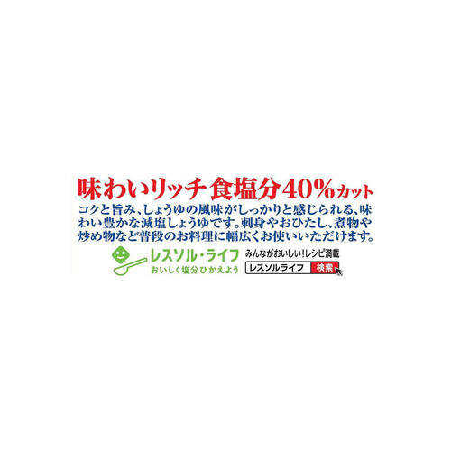 キッコーマン いつでも新鮮 味わいリッチ 減塩しょうゆ 450ml