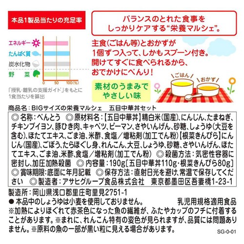 和光堂 BIG栄養マルシェ 五目中華丼セット 12か月頃から 110g + 80g