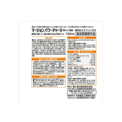 ハピコム マージョンパワーチャージ 青りんご味 100mL x 8袋