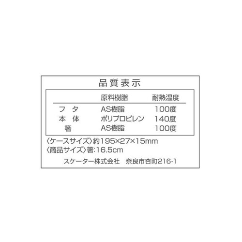 スケーター 食洗機対応箸 箸箱セット すみっコぐらし おかし屋さん 1セット