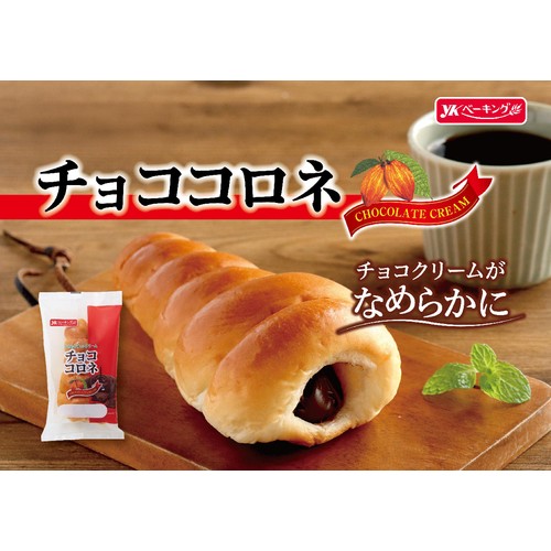 YKベーキング チョココロネ 1個