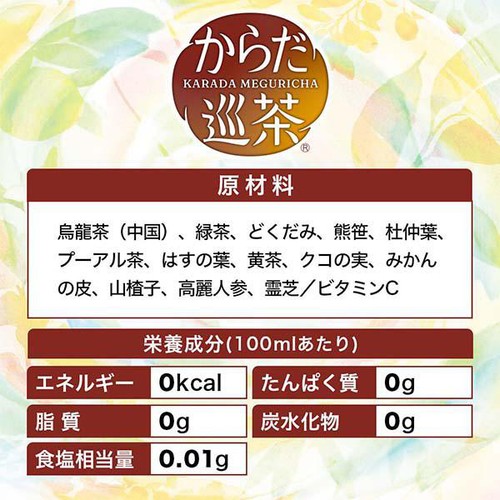 コカ・コーラ からだ巡茶 410ml