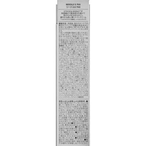 VT COSMETICS リードルS 700 30mL