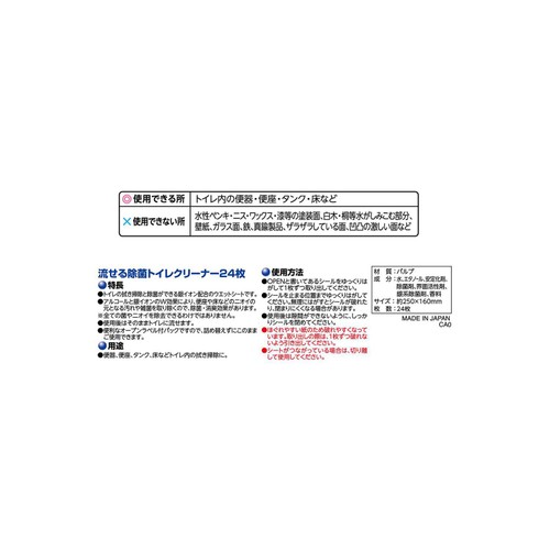レック 激落ち 流せる除菌トイレクリーナー24枚 1個