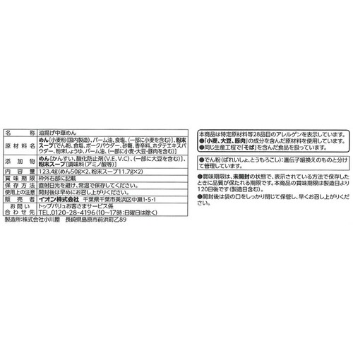 かた焼そば 極細麺 2食入 トップバリュベストプライス