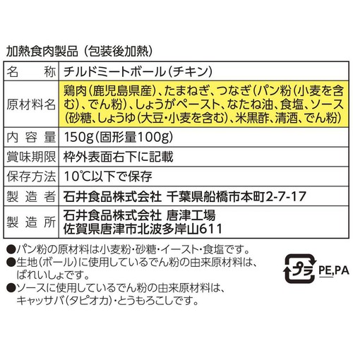 石井食品 黒酢の肉団子 150g