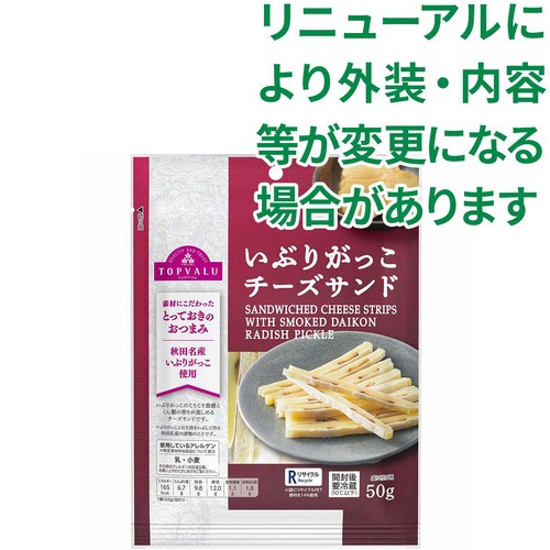 いぶりがっこチーズサンド 50g トップバリュ