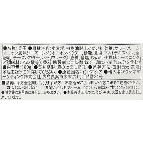 トリックス ベイクドチップス サワークリームオニオン 180g