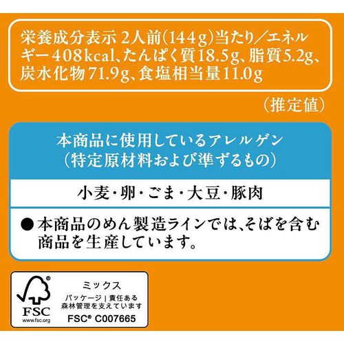 永谷園 煮込みラーメン みそ味 2人前 x 2回分 288g