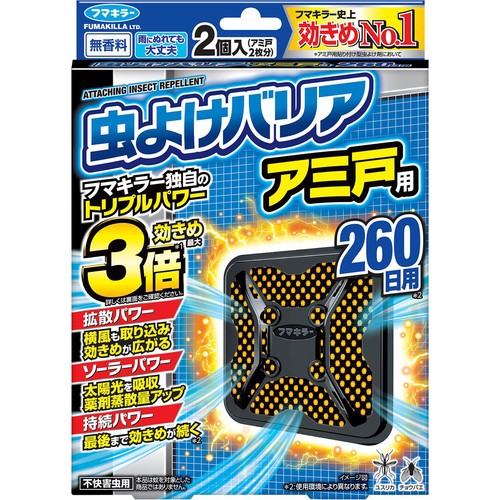 フマキラー 虫よけバリア アミ戸用 260日用 2個入