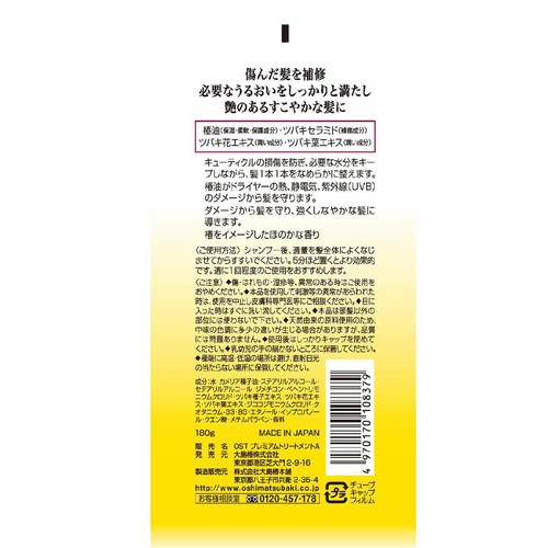 大島椿 プレミアムトリートメント 180g