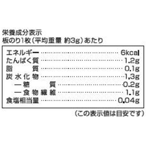 ニコニコのり 九州有明海産 焼のり 極 5枚