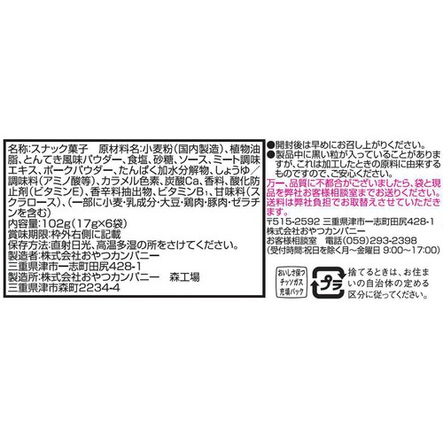 おやつカンパニー ベビースターラーメン 四日市とんてき 甘辛ソースにんにく風味 6袋入(102g)