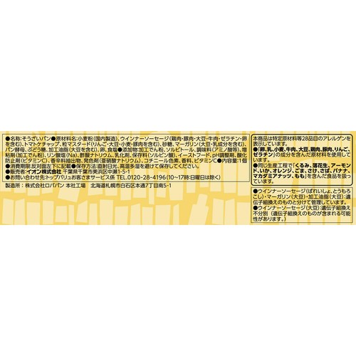ピリ辛なうまみチョリソーパン 1個 トップバリュベストプライス