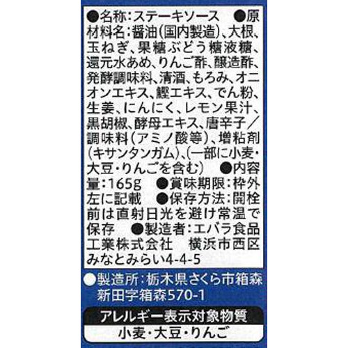 エバラ食品 ステーキ御膳 和風おろし 165g