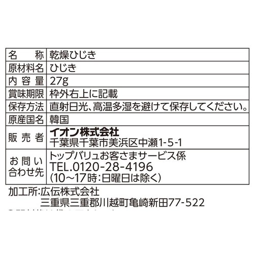芽ひじき 27g トップバリュ