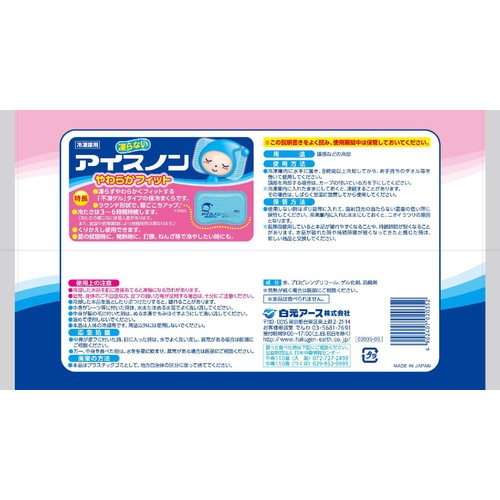 白元アース アイスノン やわらかフィット 1個