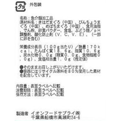 【冷蔵】MSC認証 まぐろたたき 160g トップバリュ