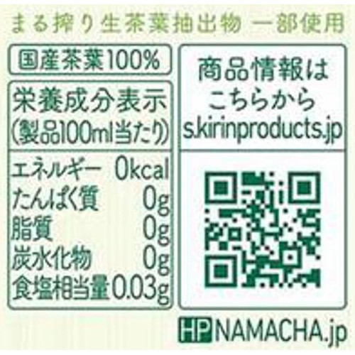 キリン 生茶 1ケース 2000ml x 6本