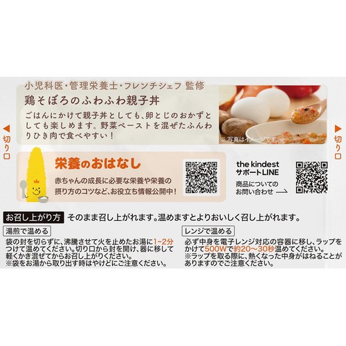 the kindest 鶏そぼろのふわふわ親子丼 12ヶ月頃から 100g
