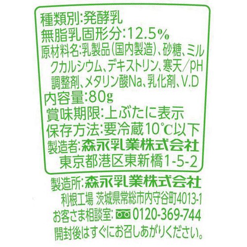 森永乳業 おいしいカルシウムヨーグルト 80g