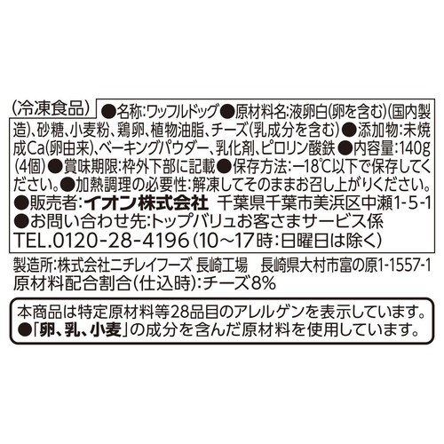 チーズワッフル 4個入(140g) トップバリュベストプライス