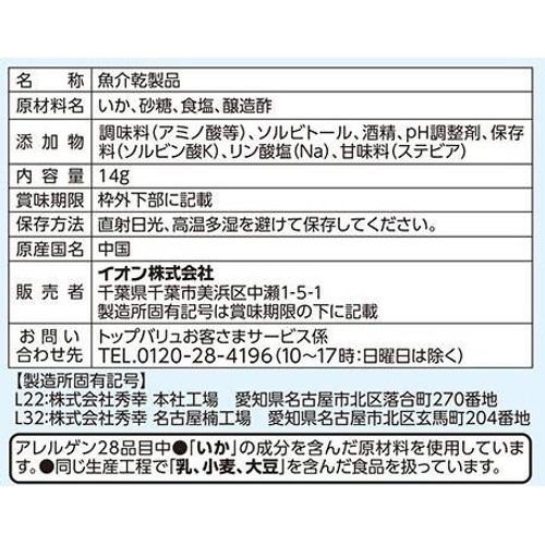 いかくん 14g トップバリュベストプライス