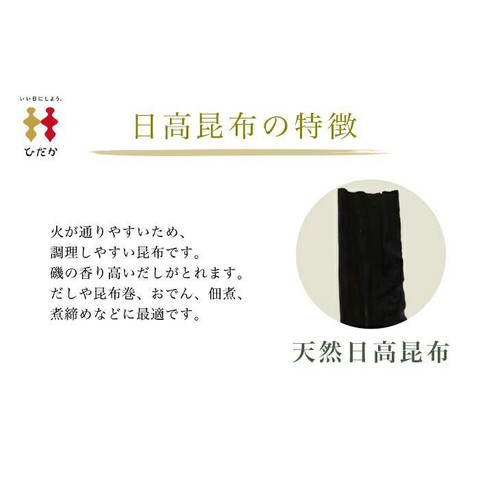 日高食品 上浜産日高昆布 80g