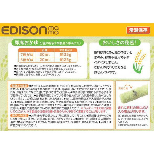 エジソンママ 緑のくちどけおこめぼー大容量 7ヶ月頃から 35g Green