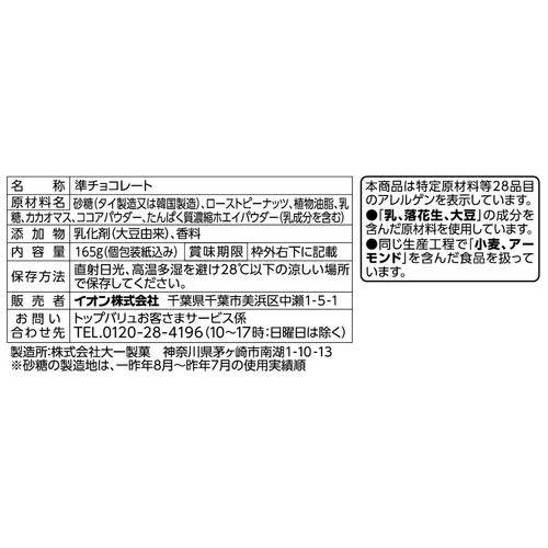 ピーナッツブロックチョコレート 増量 165g トップバリュベストプライス