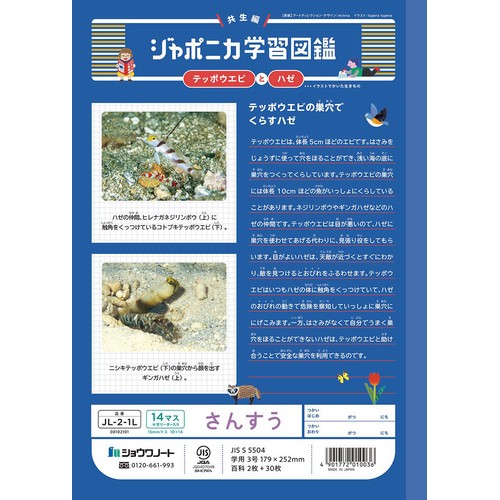 ショウワノート ジャポニカ学習帳 さんすう 14マス 十字リーダー入り