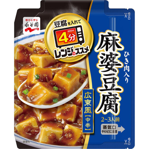 永谷園 レンジのススメ 広東風麻婆豆腐 135g