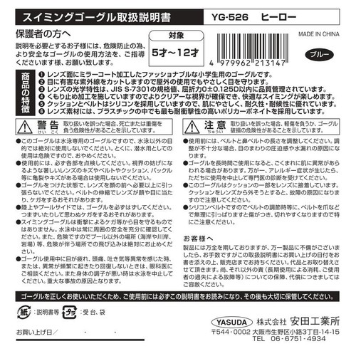 ジュニア ミラーゴーグル 5〜12歳 ブルー