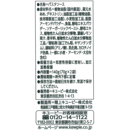 キユーピー GREEN KEWPIE 植物生まれのカルボナーラ 140g
