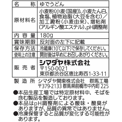 シマダヤ 健美麺糖質40%カット本うどん 1食