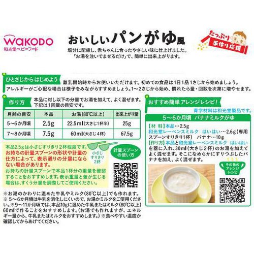 和光堂 たっぷり手作り応援おいしいパンがゆ風 5か月頃から 40g