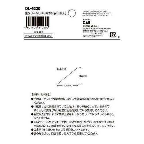 貝印 生クリームしぼり用ポリ袋 6枚入