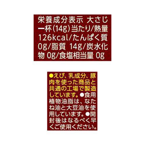 日清オイリオ 日清やみつきオイル ごまにんにく 90g