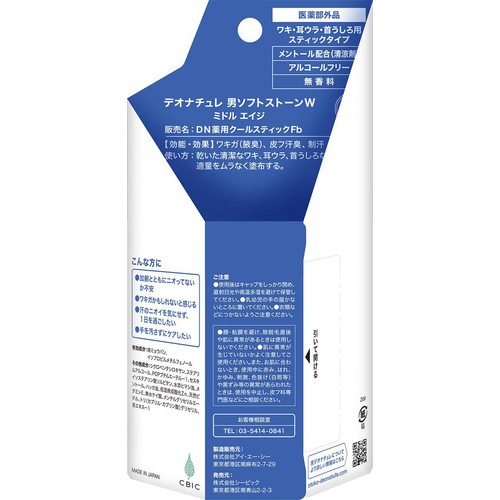 デオナチュレ 男ソフトストーンW ミドル エイジ 20g