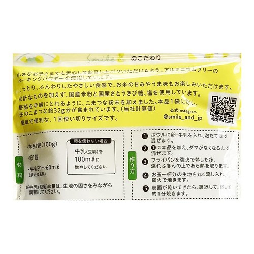 Smile& お米のほっとけーちこまつな入り 9ヶ月頃から 100g