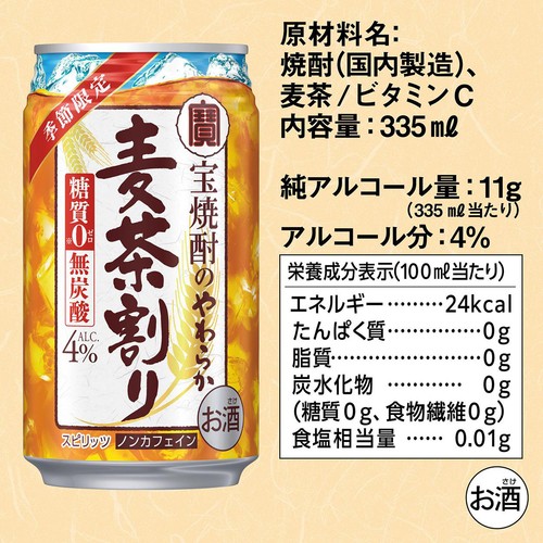 【4%】 宝 宝焼酎のやわらか麦茶割り 335ml