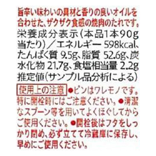エバラ食品 焼肉ザクだれ 旨辛ガーリック 90g