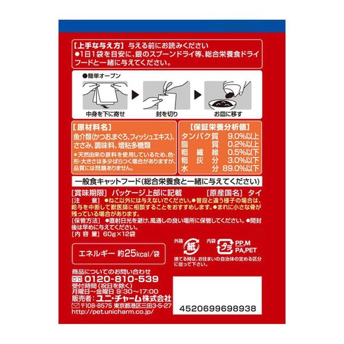 【ペット用】 ユニ・チャーム 銀のスプーン パウチ まぐろ・かつおにささみ入り 60g x 12袋