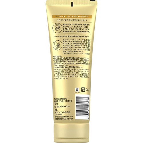 P&G パンテーン エクストラダメージリペア 洗い流すトリートメント 400g