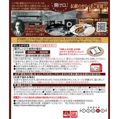 新宿中村屋 インドカリー ビーフスパイシー 1人前 200g