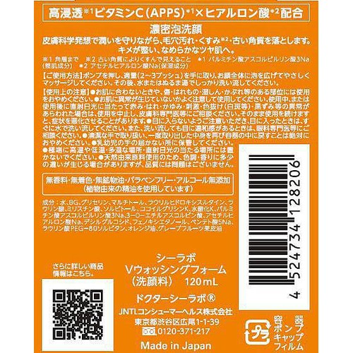 ドクターシーラボ VC100 KEANA ウォッシングフォーム 120mL