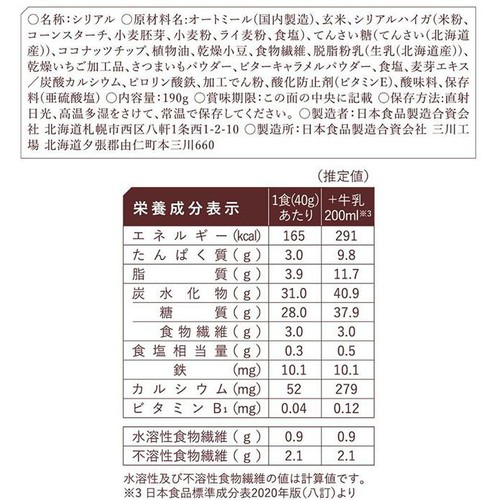 日本食品製造 たべやすいバランスシリアル 190g
