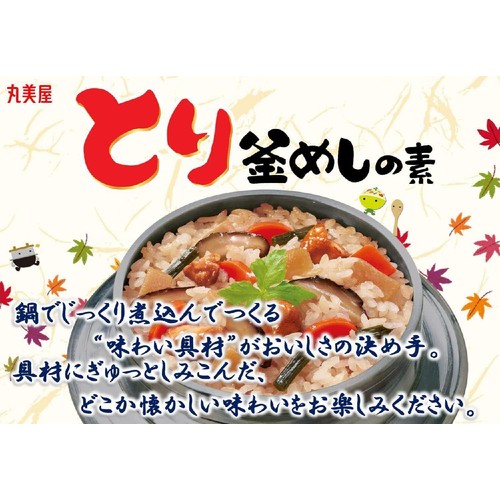 丸美屋 とり釜めしの素 3～4人前 134g