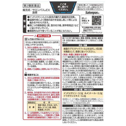 【第2類医薬品】◆サロンパスEX温感 40枚