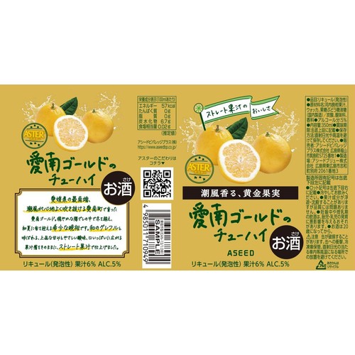 【5%】 アスター 愛南ゴールドのチューハイ 350ml